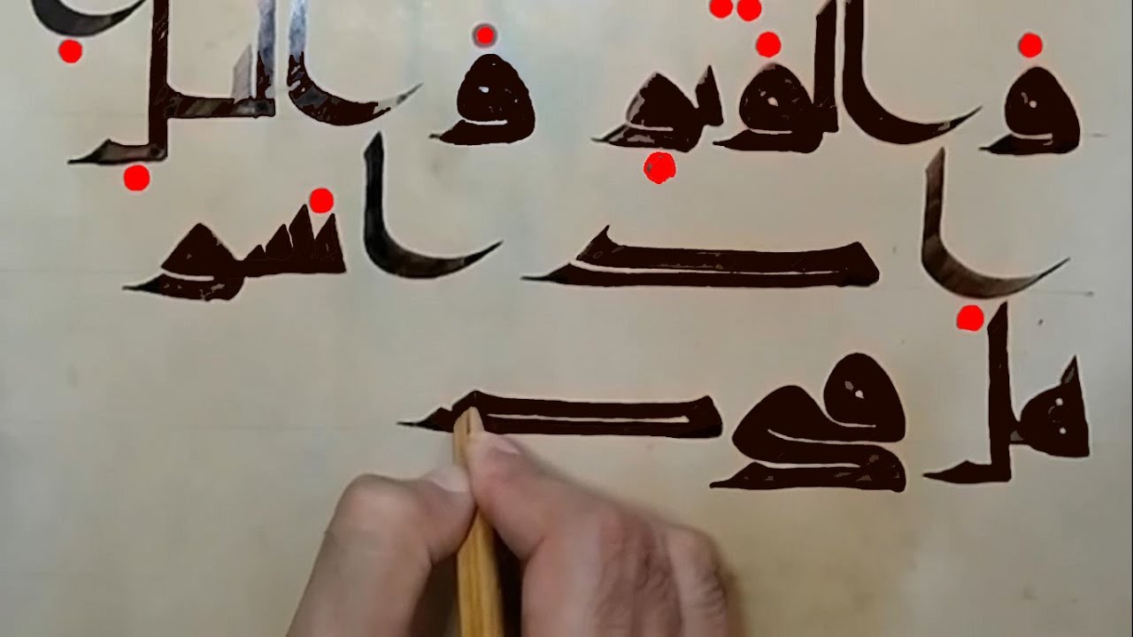 Early Kufic (Al Mushafi) calligraphy- خط الكوفي المصحفي