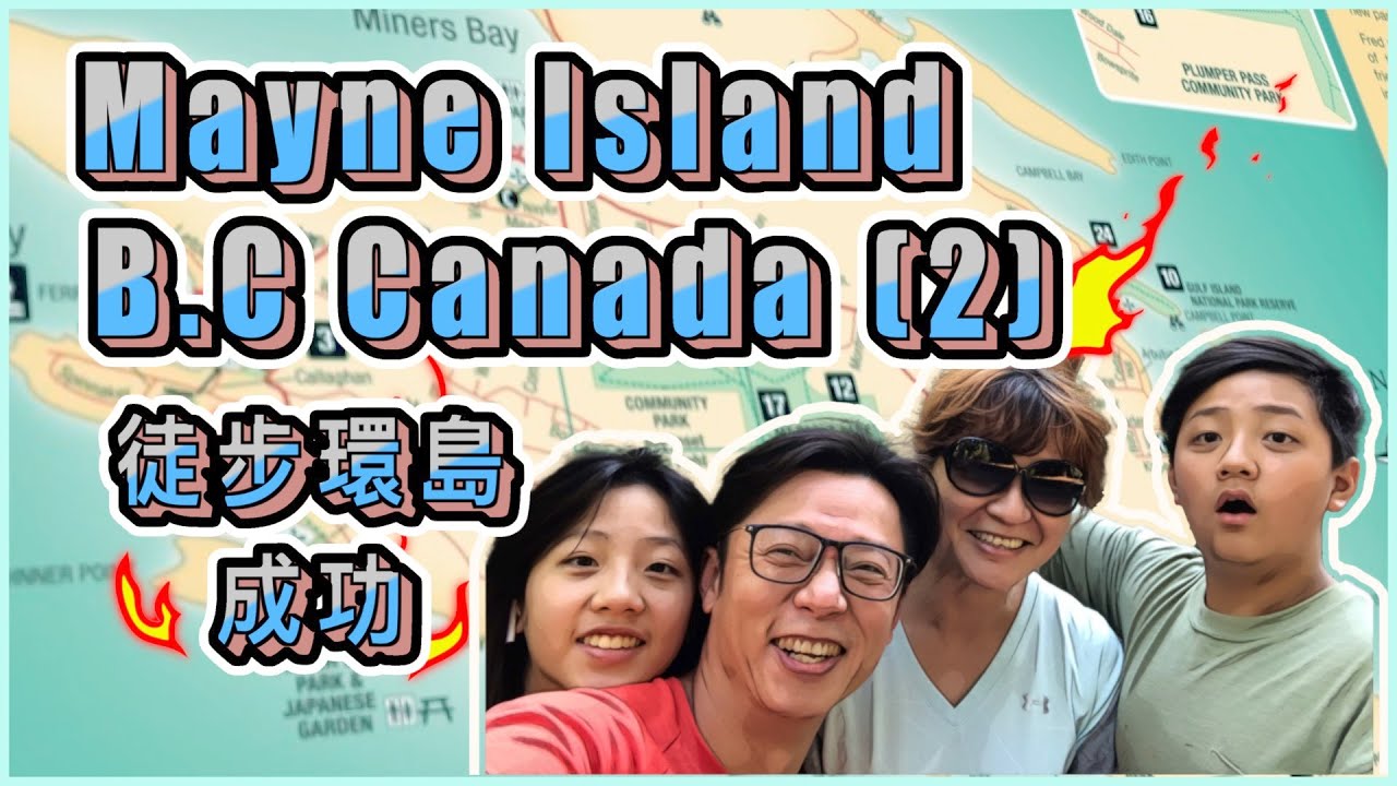 Trip Mayne Island, B.C. Canada (2)