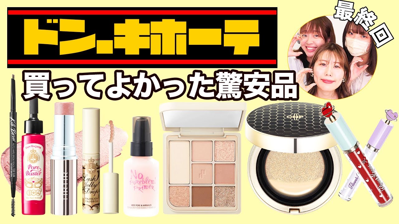 【姉かほC終幕】ドンキで買える6月の購入品【最終回】