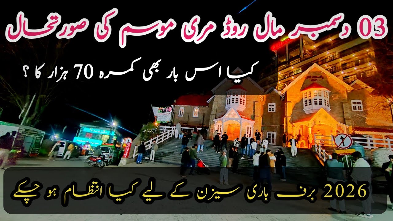 Murree live today #murree #murreeupdate Murree mall road #murreelivetoday #murree #murreemallroad