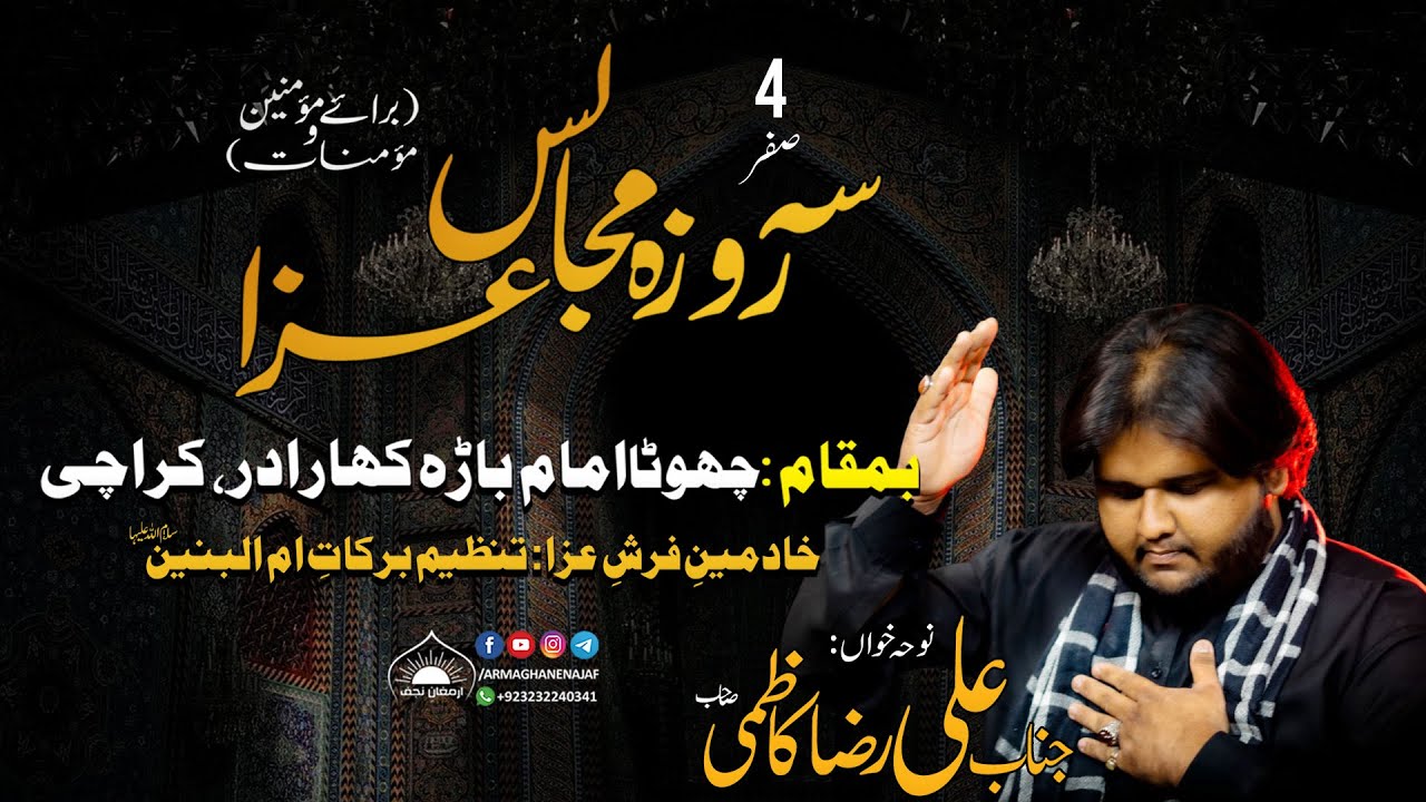 Sehroza Majlis e Aza | Noha Khwan Janab Syed Ali Kazmi | Chota Imam Bara