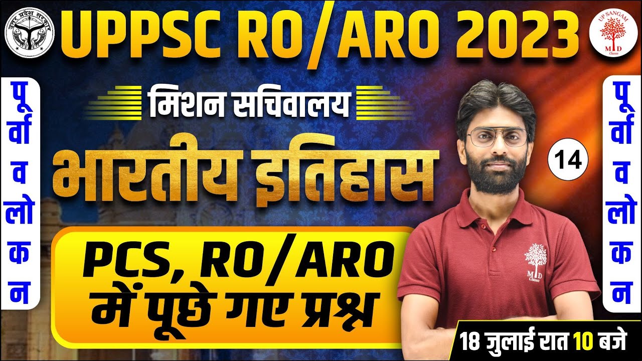 🔥UPPSC RO ARO 2023 | UPPSC RO ARO HISTORY | UP RO ARO HISTORY 2023 |HISTORY  PREVIOUS YEAR QUESTIONS