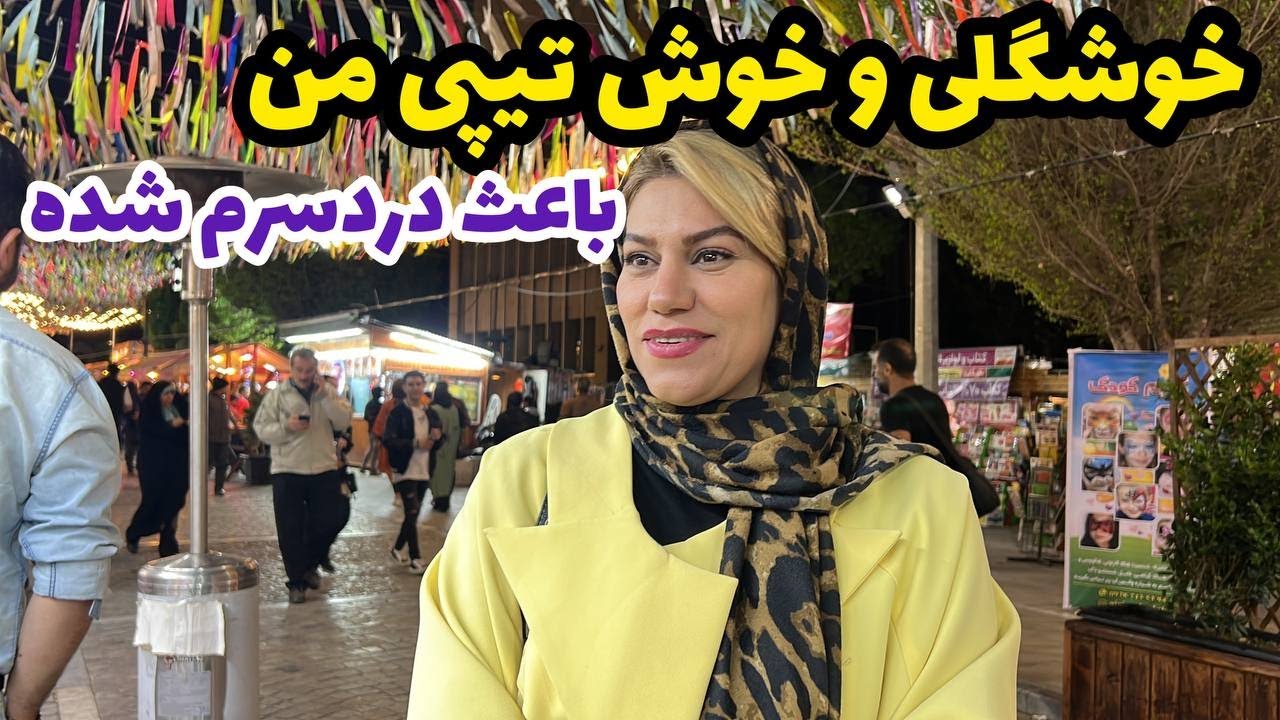 داستان خوشگلیم باعث دردسرم شد ، واقعی و ارسالی از طرف شما ، تک قسمتی ، پادکست و ولاگ فارسی