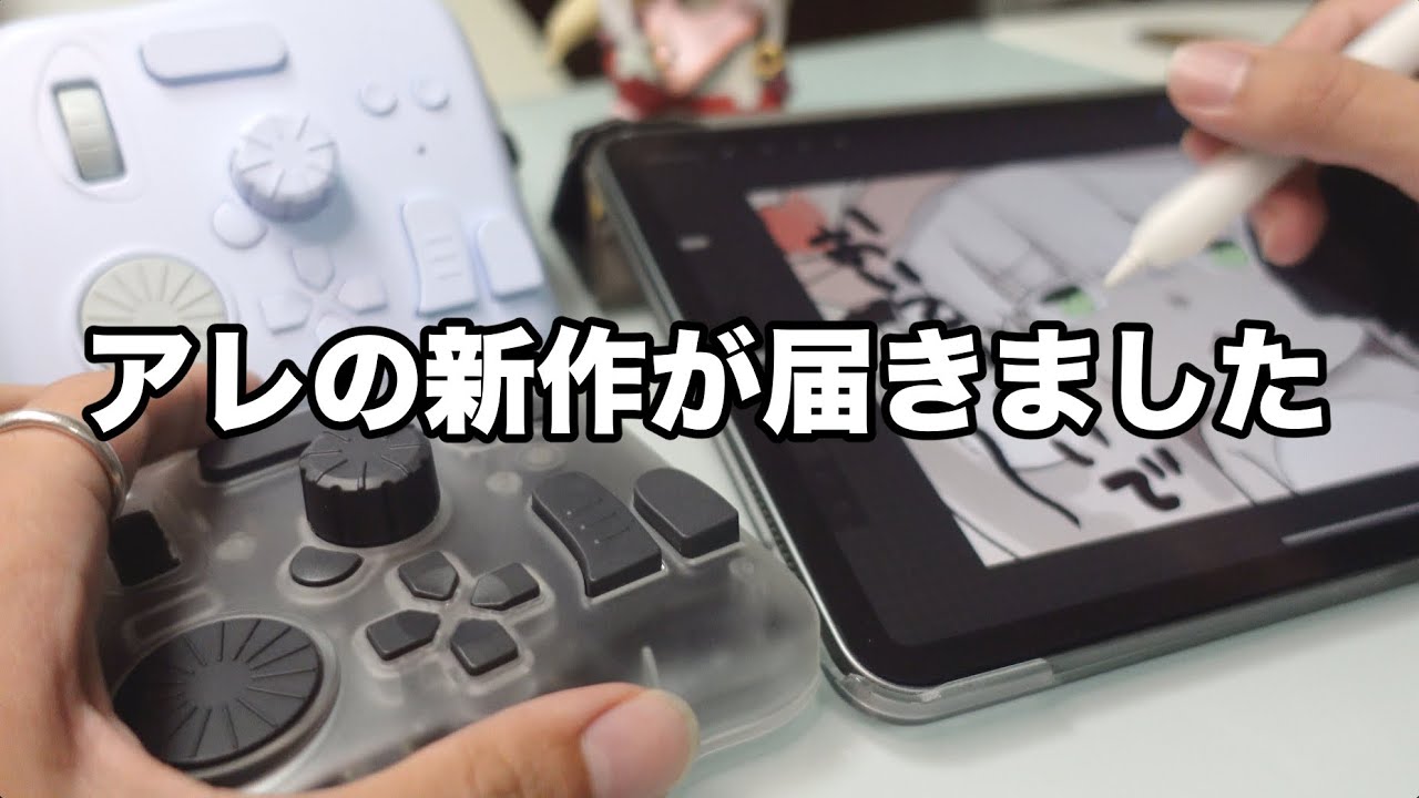 【辛口紹介】TourBoxElitePlusが届いたのでiPadで描いてみた！