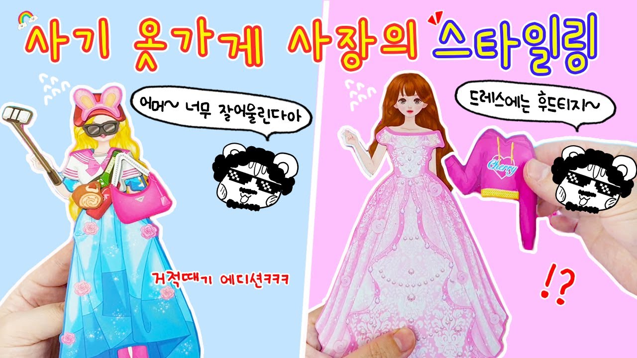 꿀잼상황극:) 바가지, 사기 옷가게의 저세상 스타일링🤯 흥, 감히 나한테 사기를 치려고 하다닛!