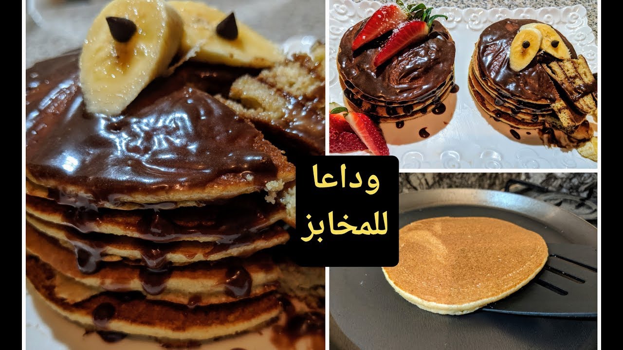 الحجر المنزلي/احسن بان كيك بالموز والقمح بدون سكر لمائدة فطور او كوطي سهلة سريعة