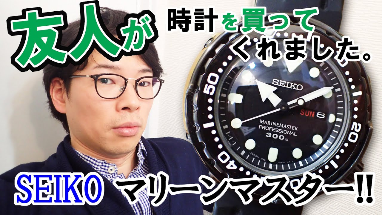 【笑いすぎ注意w】KAZUKIの友人が腕時計を購入！？セイコーのダイバーズウォッチ「マリーンマスター300m」SEIKO MarineMaster SBBN035【ウォッチ911】