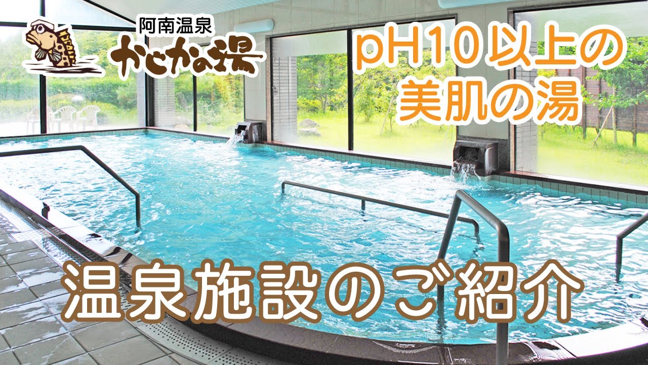 南信州 阿南温泉かじかの湯 大自然の癒し空間がお待ちしております！ 日帰り天然温泉入浴をはじめコテージ、キャンプ、陶芸体験が楽しめます。