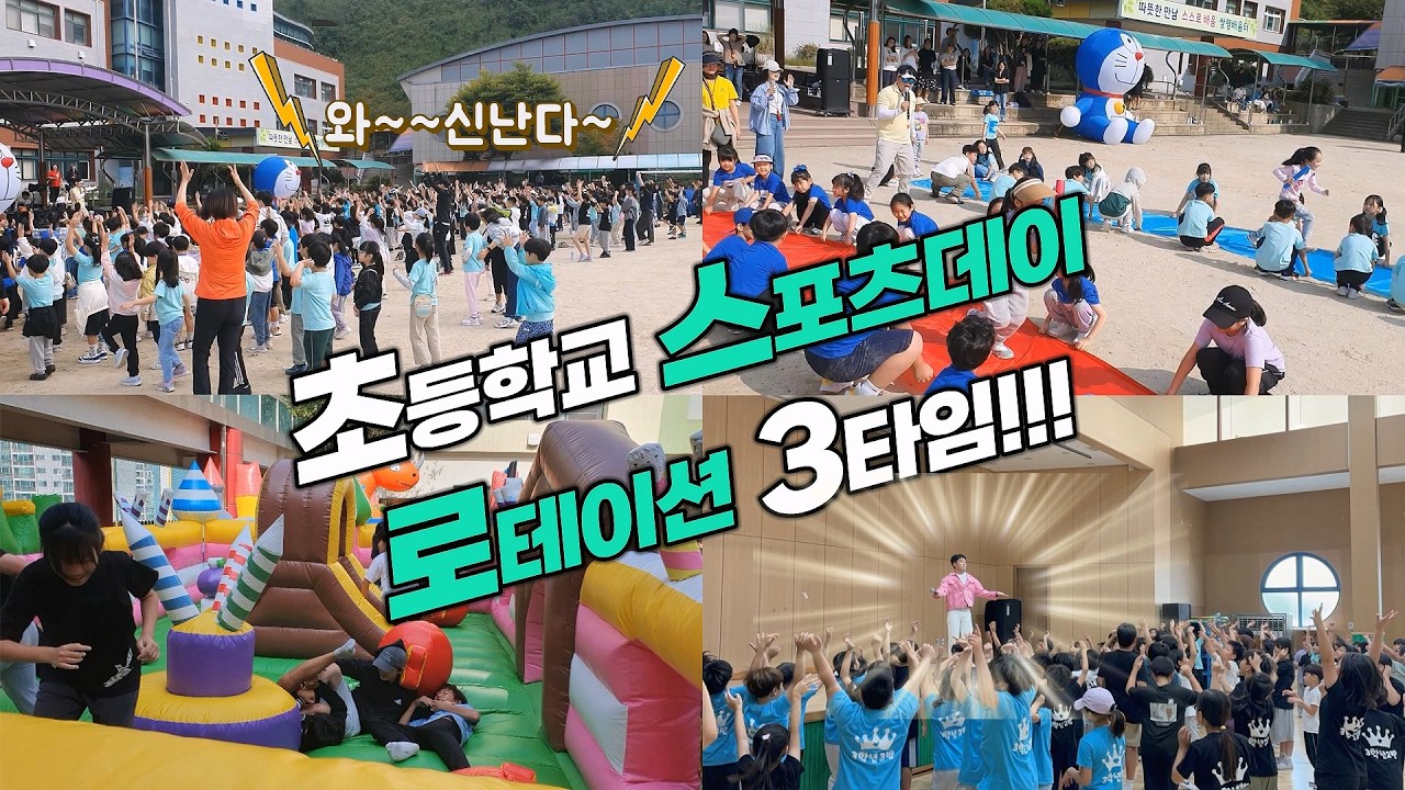 초등학교 체육대회 에어바운스 체험도 함께 운영