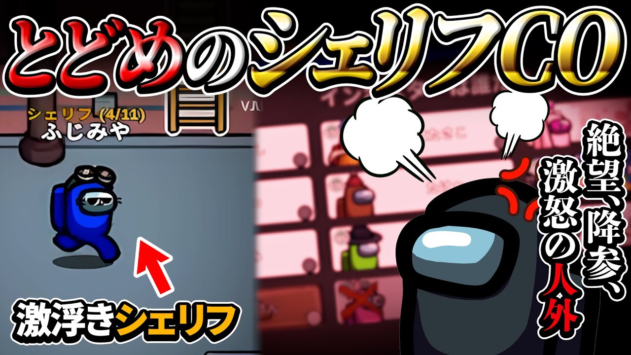 シェリフは容疑者位置からCOできたら最強なんですわ【AmongUs】