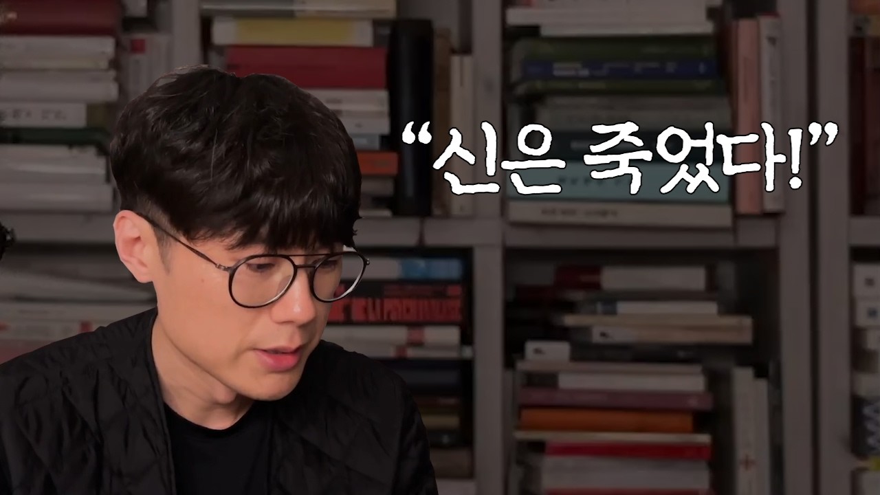 니체에게 신은 왜 죽어야만 하는가?