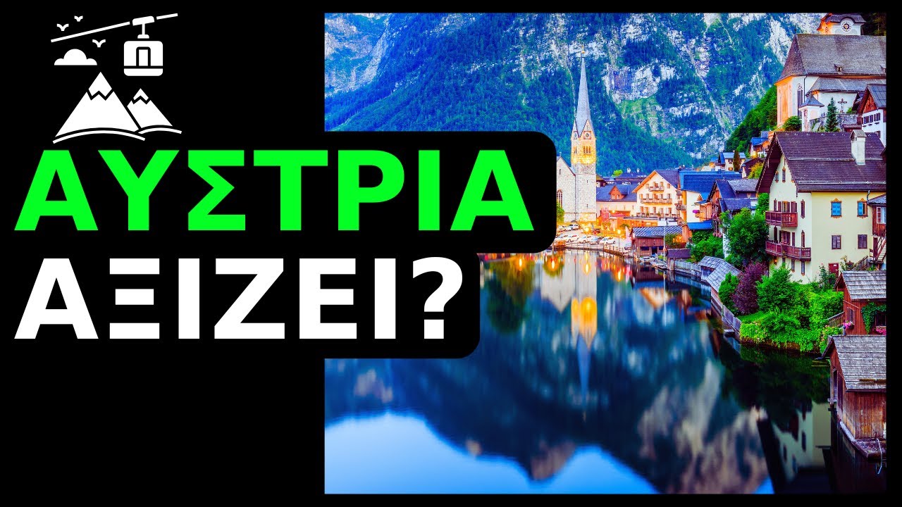 Αυστρία, Κόστος Ζωής, Μισθοί, Ενοίκια, Μετανάστευση.