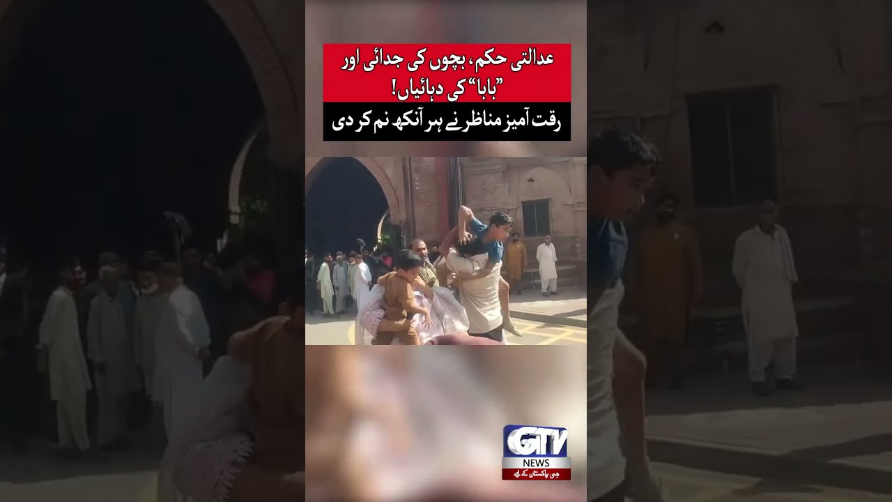 Court Order Separates Children From Father | Emotional Scenes | #court #emotionalstory #shorts