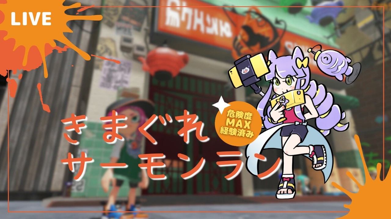 【クマ武器いっぱい】久々にシャケをやろうと思うの【Vtuber】