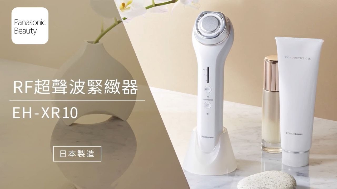 Panasonic Beauty - RF超聲波緊緻器 EH-XR10 使用方法