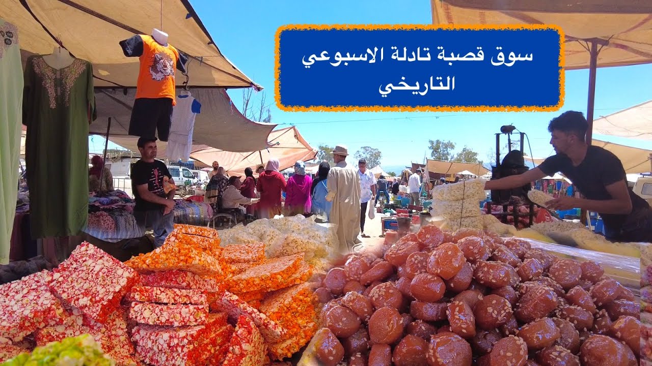 سوق قصبة تادلة الاسبوعي التاريخي