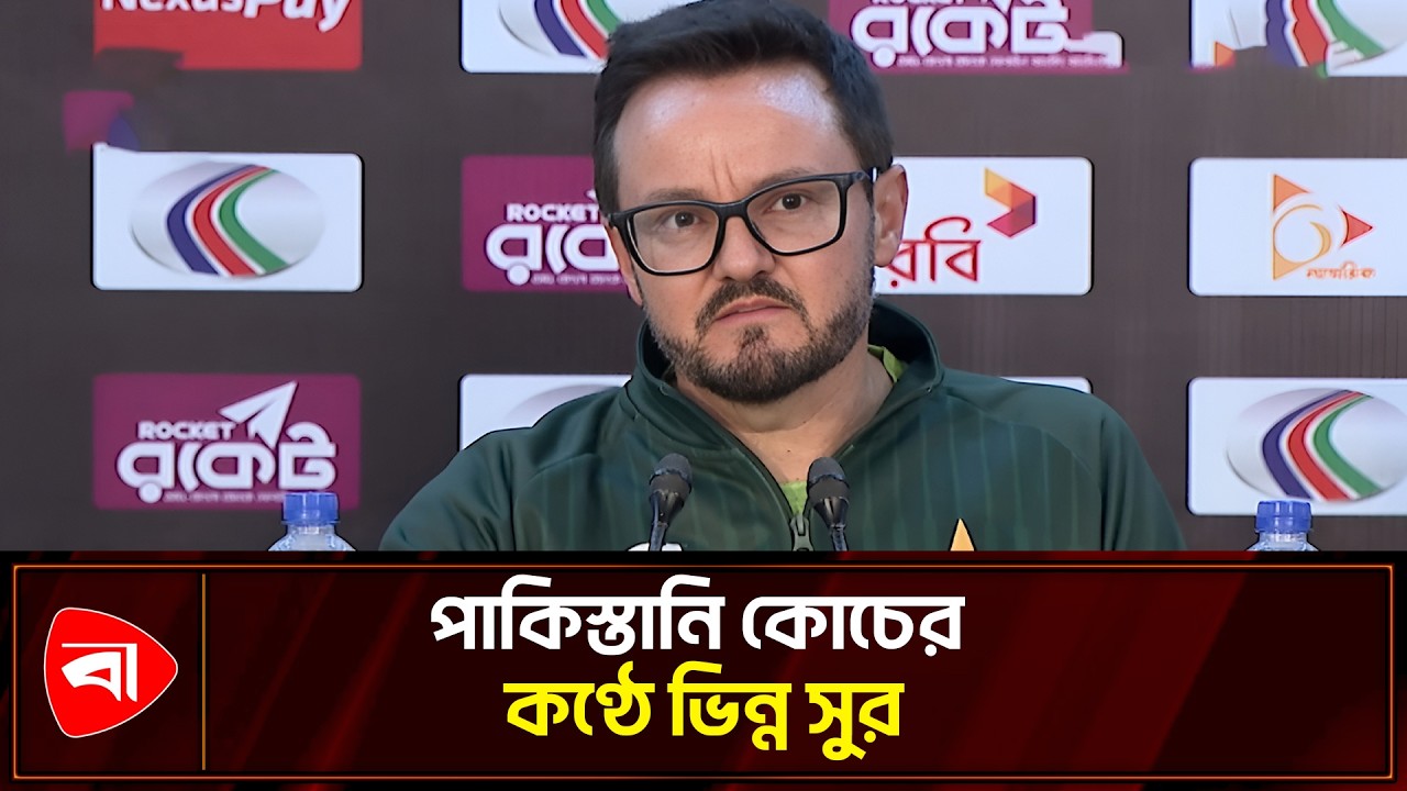 সিরিজ হেরে যা বললেন পাকিস্তানের কোচ | Protidiner Bangladesh