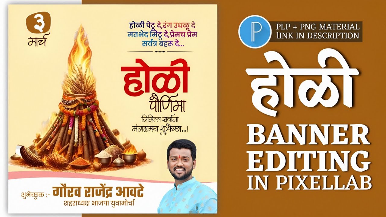Holi Purnima Banner Editing plp file| होळी पौर्णिमा banner editing | Holi Banner Editing |