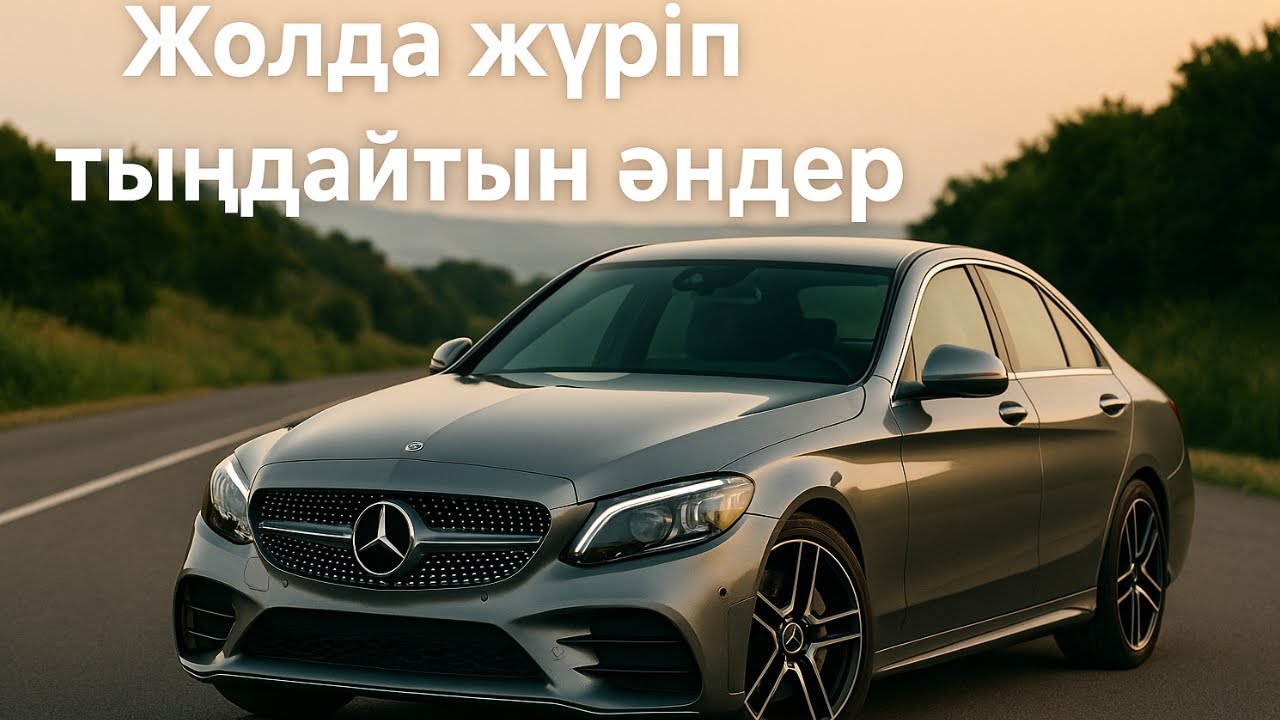 Жолда жүріп тыңдайтын әндер 🚗💨 | Қазақша Drive Remix 2025