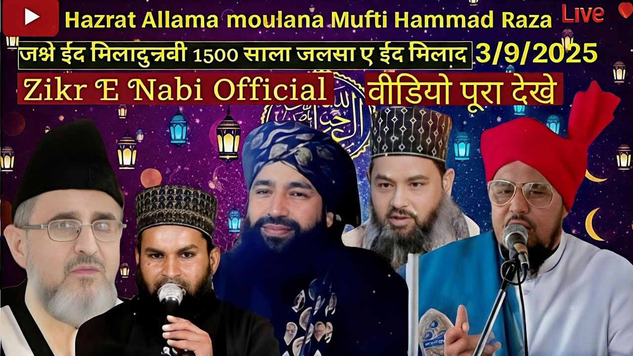 Mufti Hammad Raza  New bayan | Hammad Raza muradabadhi | Mufti Hammad Raza ki takreer | New bayan 
