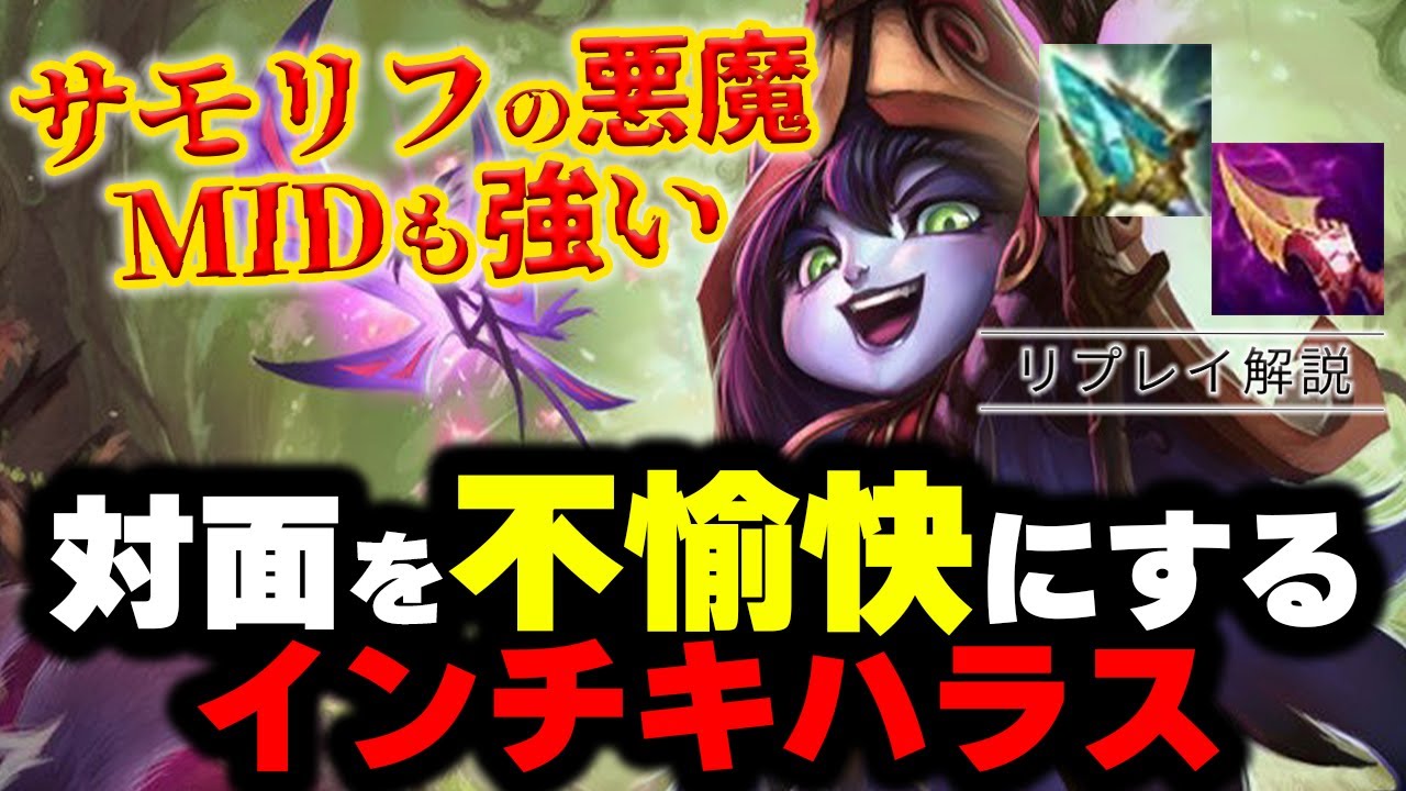 【LOL・MID・オフメタ】ルルが対面を理不尽に虐めるのが面白すぎるｗ