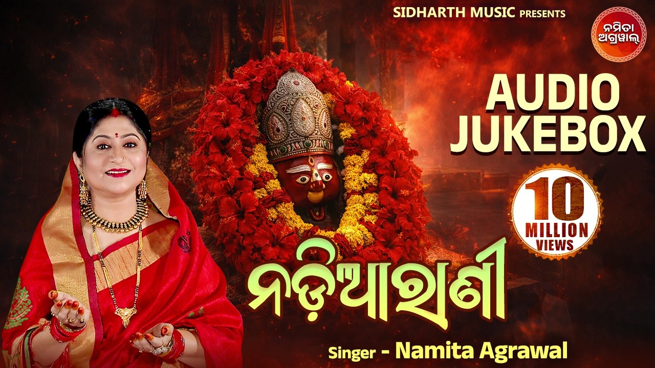 MAHURIA MAHURIA BAJA & Other Hit Tarini Bhajans Of Namita Agrawal | Audio JukeBox | Sidharth Music