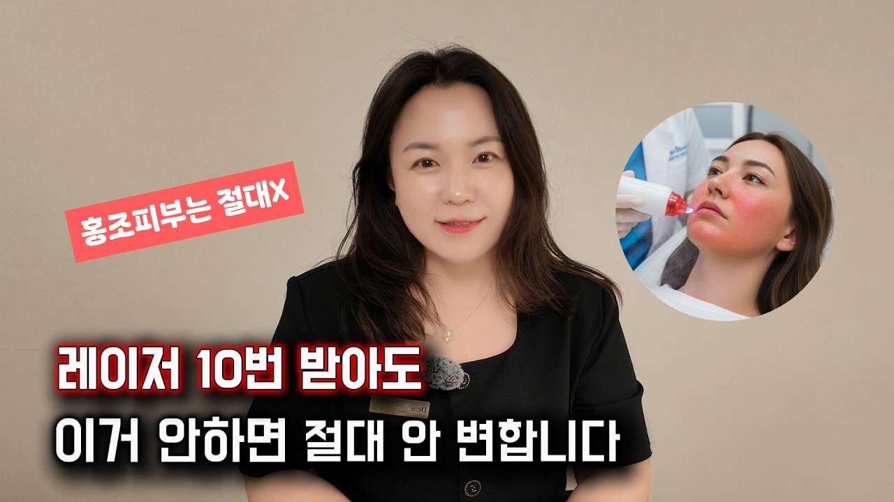 피부과 계속 다녀도 홍조가 심해지는 진짜 이유