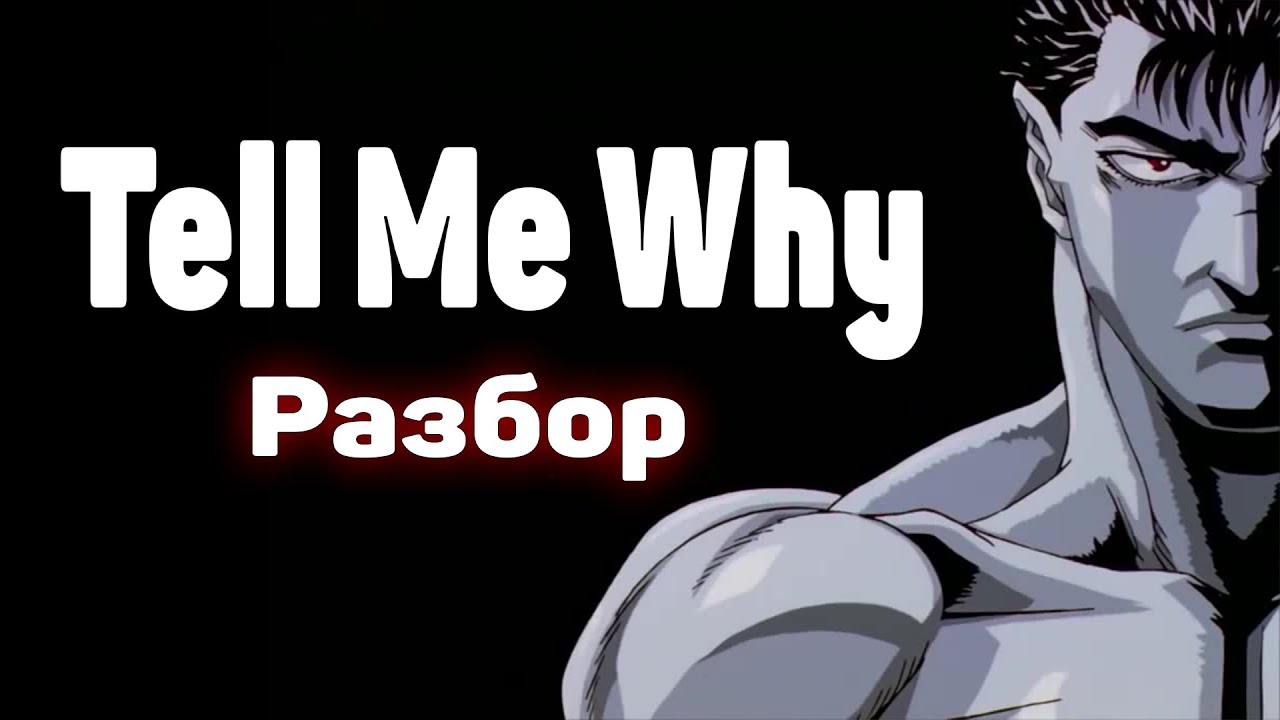 [Гаражные Гайды] Разбор 