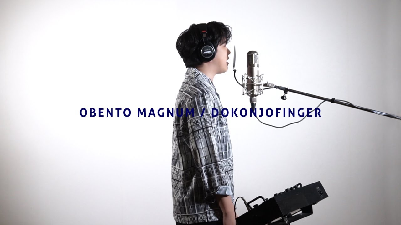 【スタジオ生収録】伊東健人/DOKONJOFINGER「OBENTO MAGNUM」