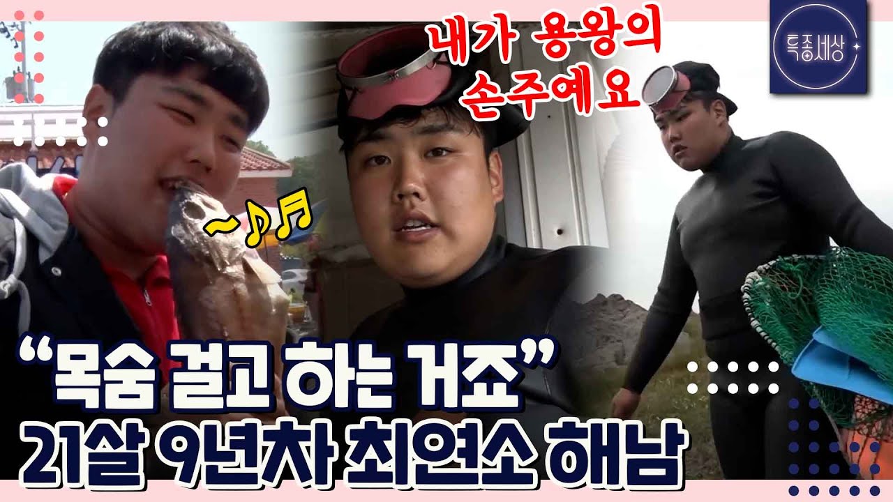 [FULL영상] 지금은 트로트 가수가 된 최연소 해남 고정우, 5년 전 21살 시절 공개!