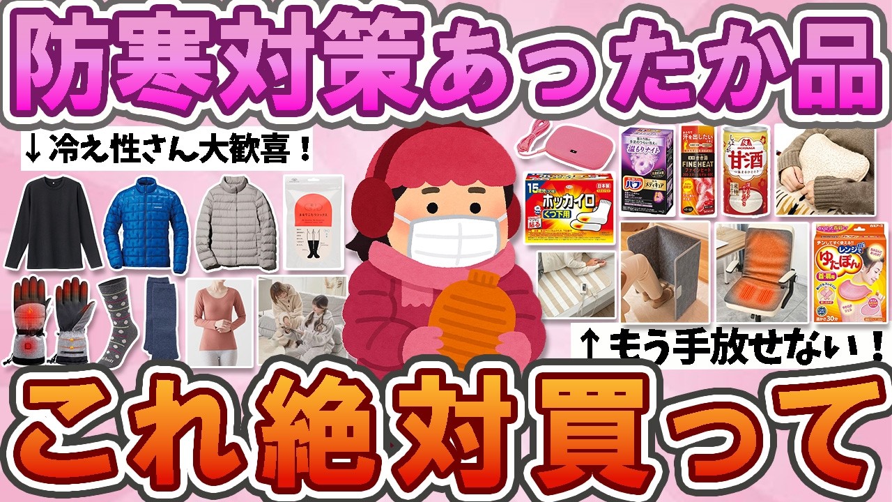 【有益】　【秋冬の寒さ対策】寒がりの人必見！冬最強あったか品で電気代節約！エコな究極の防寒グッズ！【ガルちゃん】