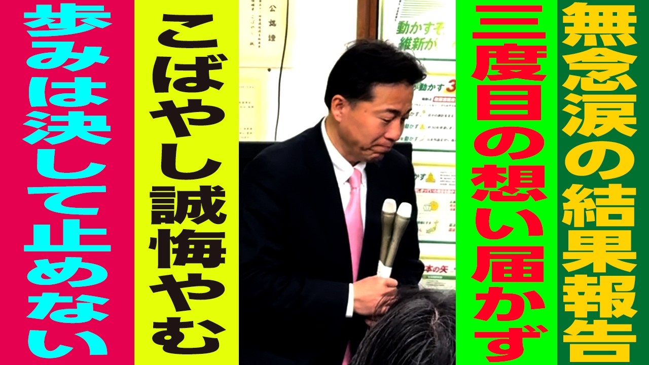結果報告、こばやし誠の三度目はいかに！？2月9日配信