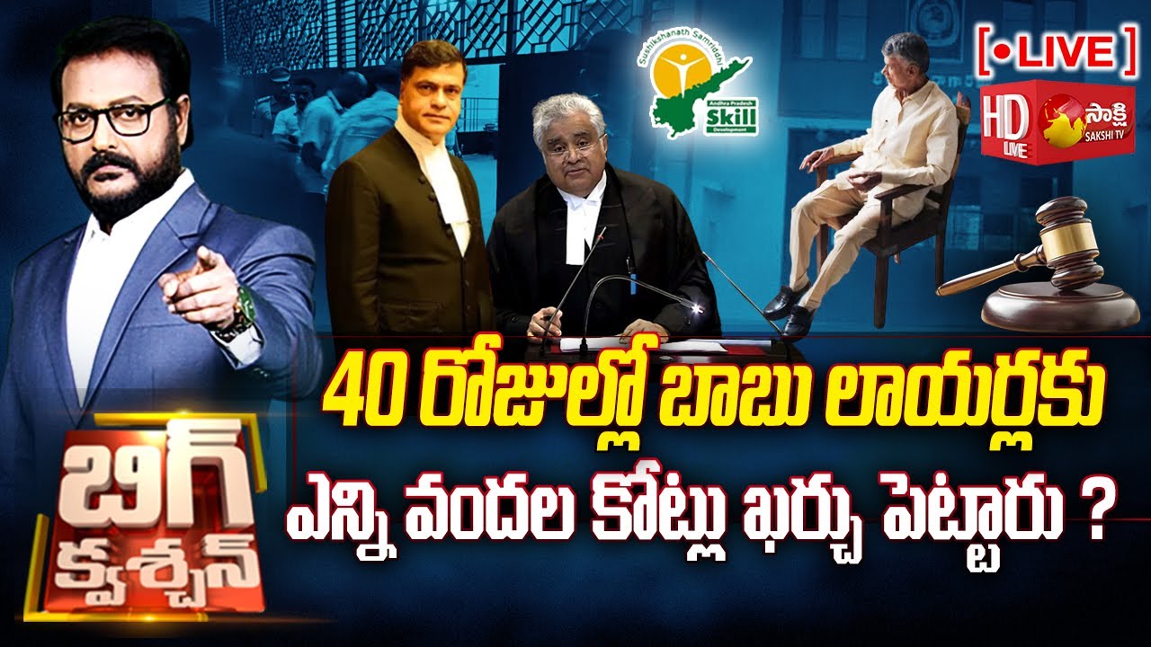 LIVE : Debate on Chandrababu Lawyers | Nara Lokesh | Harish Salve | Sidharth Luthra |@SakshiTV