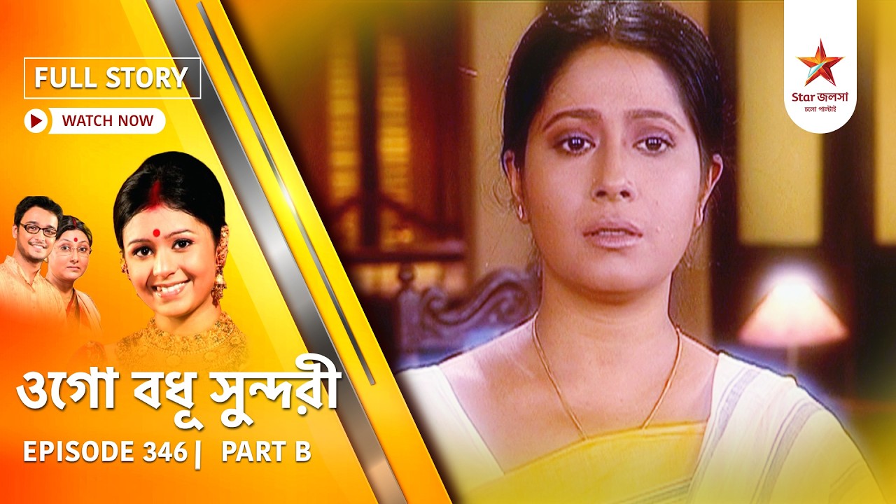 Full Episode | Ogo Badhu Sundari | Episode 346 | Part B