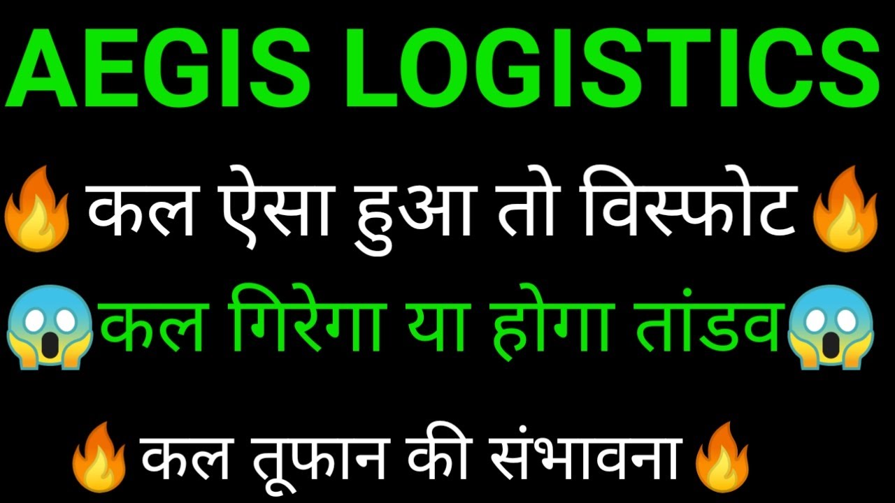 AEGIS LOGISTICS share 🔥✅ | AEGIS LOGISTICS share latest news today | AEGIS LOGISTICS share news