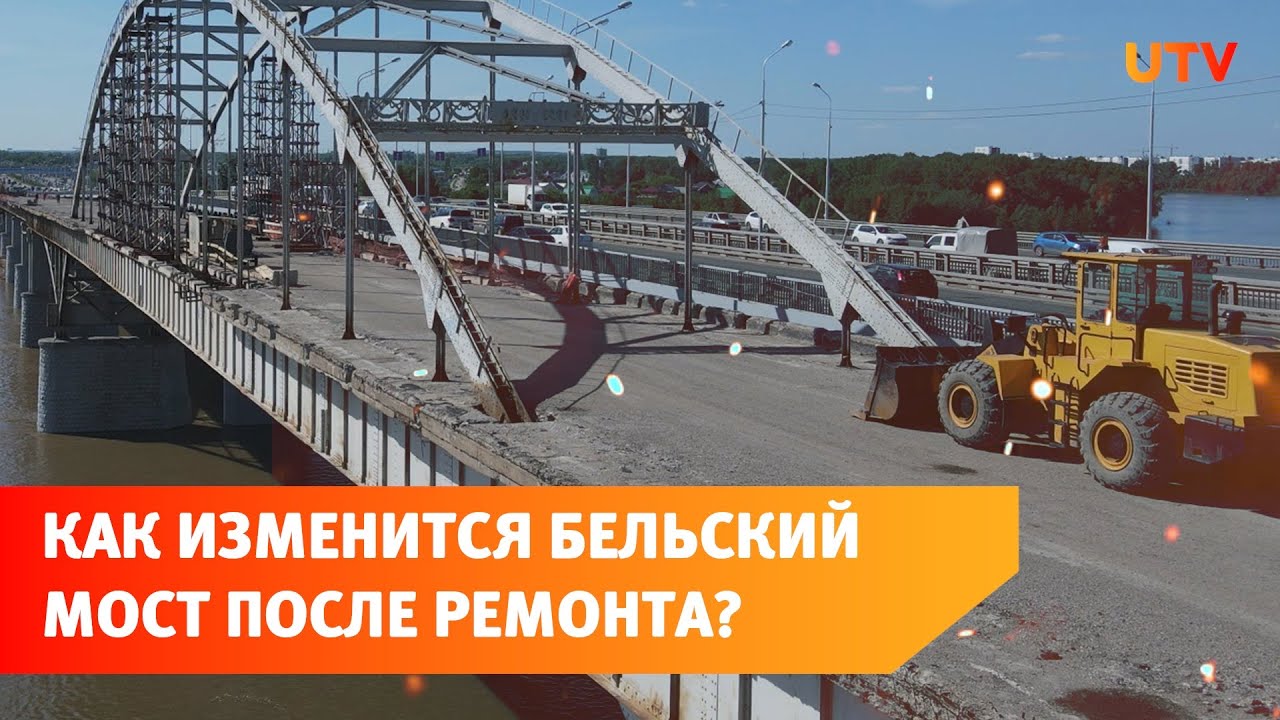 Копия вместо оригинала. Что будет с украшениями старого Бельского моста в Уфе?
