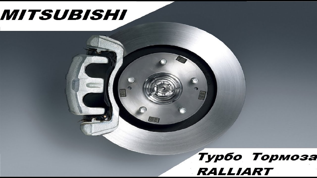 Нереальные тормоза MITSUBISHI RALLIART