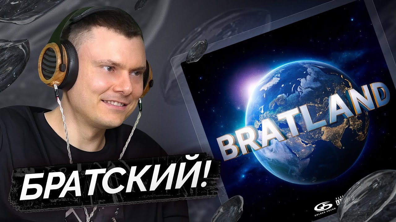 MACAN — BRATLAND | Разбор альбома