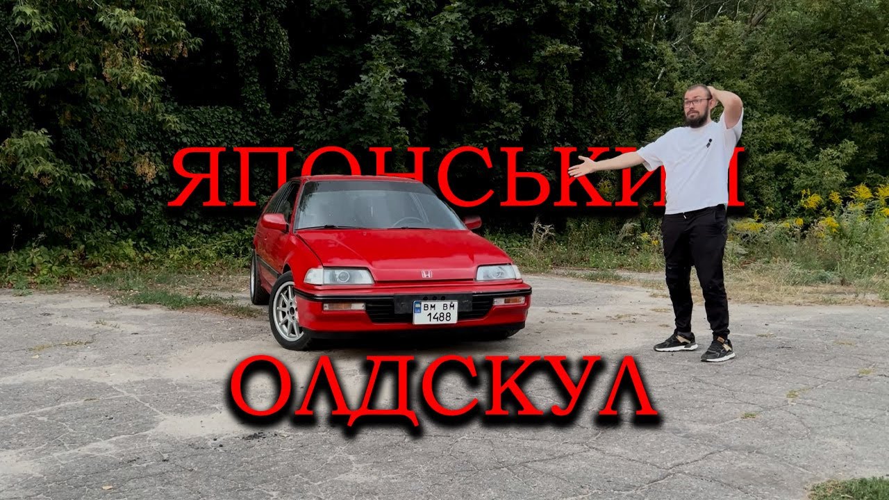 Honda Civic 4-го покоління - Японський олдскул