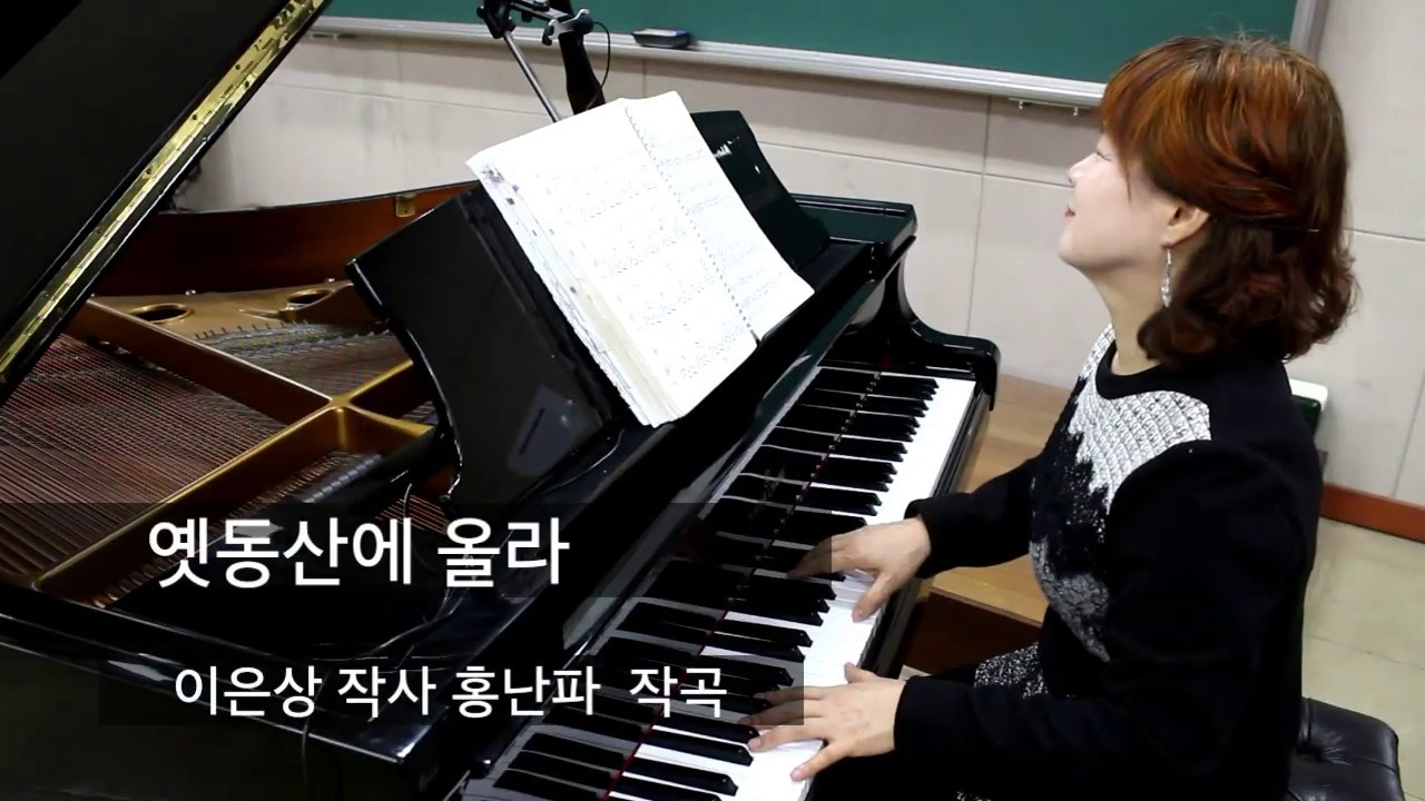 최초로 시조시를 가사로  택한 가곡/ 옛동산에 올라/ 이은상 작사 홍난파 작곡/ 권혁연 노래