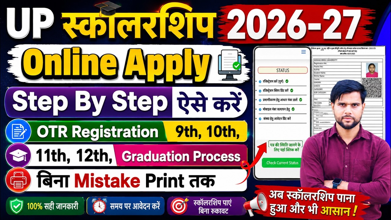 up scholarship 2026-27 apply kaise kare | how to fill up scholarship 2026-27 apply renewal process
