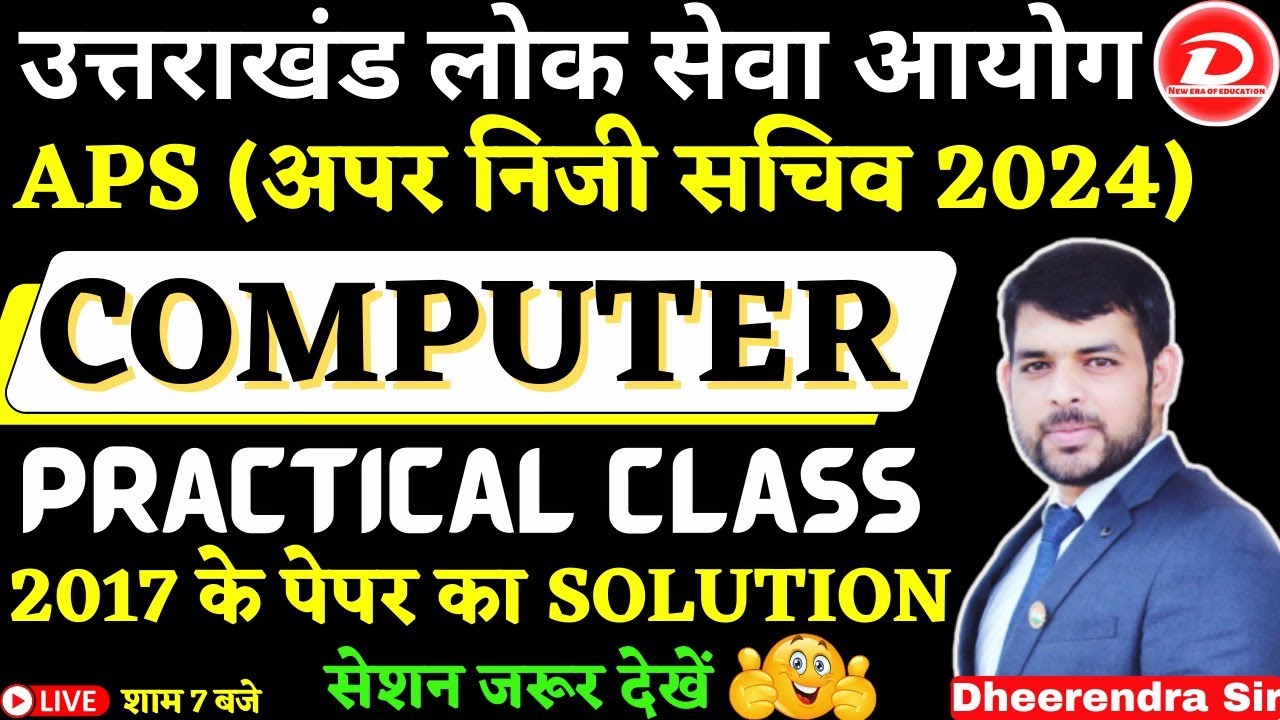 UKPSC APS | COMPUTER | PRACTICAL CLASS | PYQ's | 2017 के पेपर का SOLUTION | BY DHEERENDRA SIR