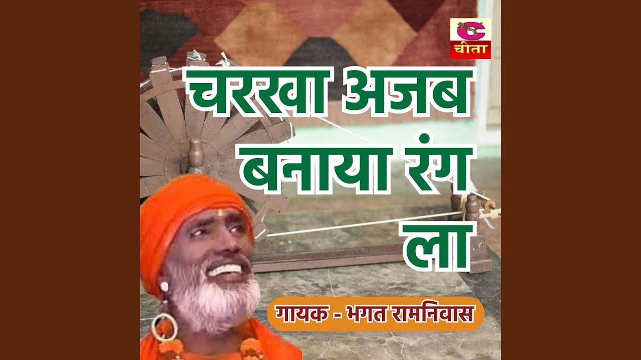 Charkha Ajab Bnaya Rang La