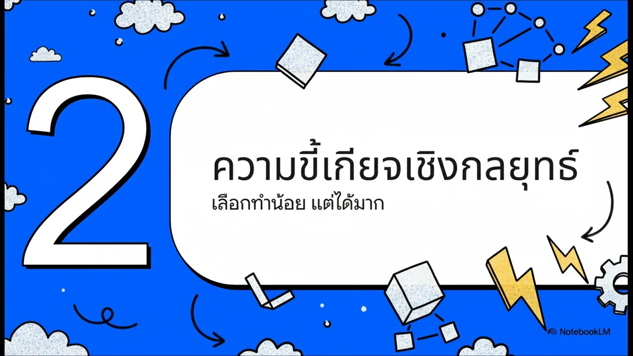 หยุดขยันแบบผิดๆ! ทำไมการ 