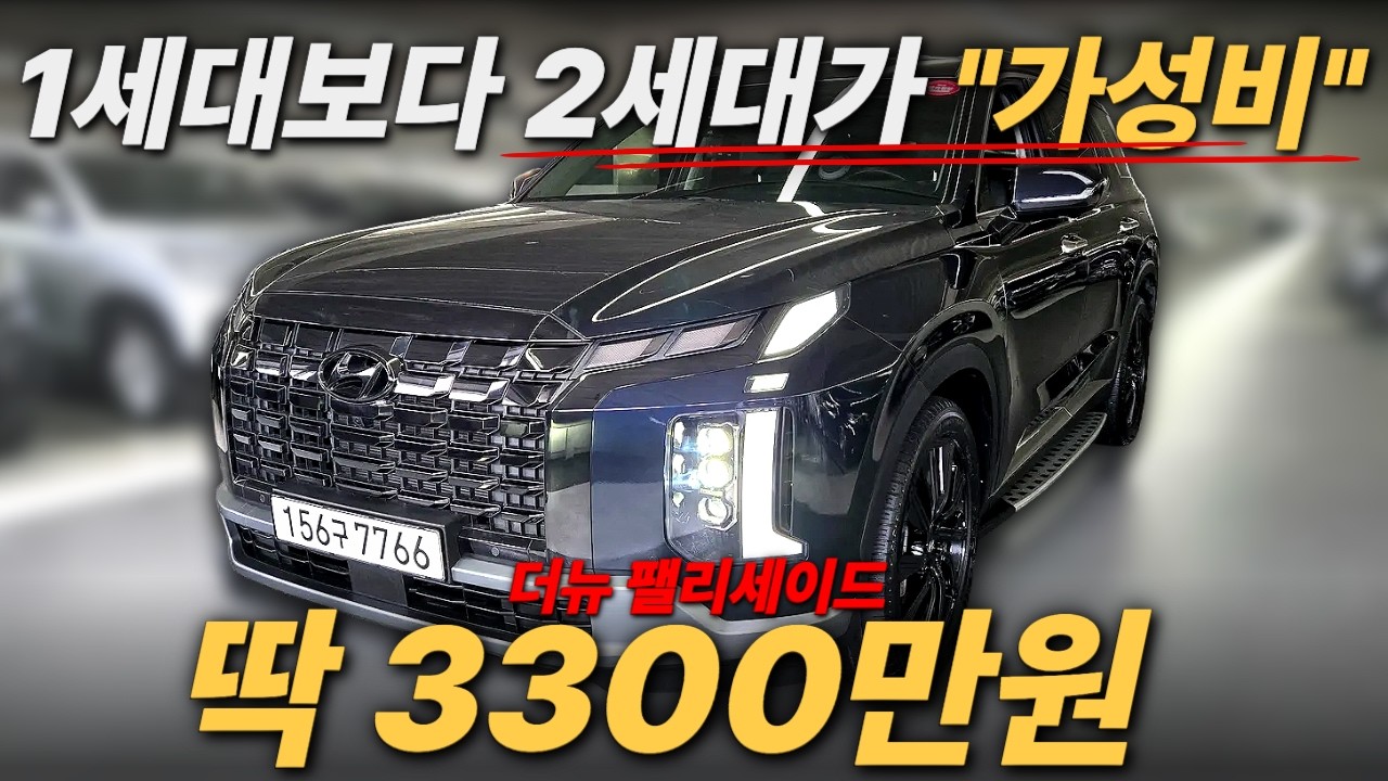 지금이 딱 적기입니다. 더뉴팰리세이드 가격이 너무너무 좋다잉ㅣ중고차 뭔차살카 더뉴 팰리세이드