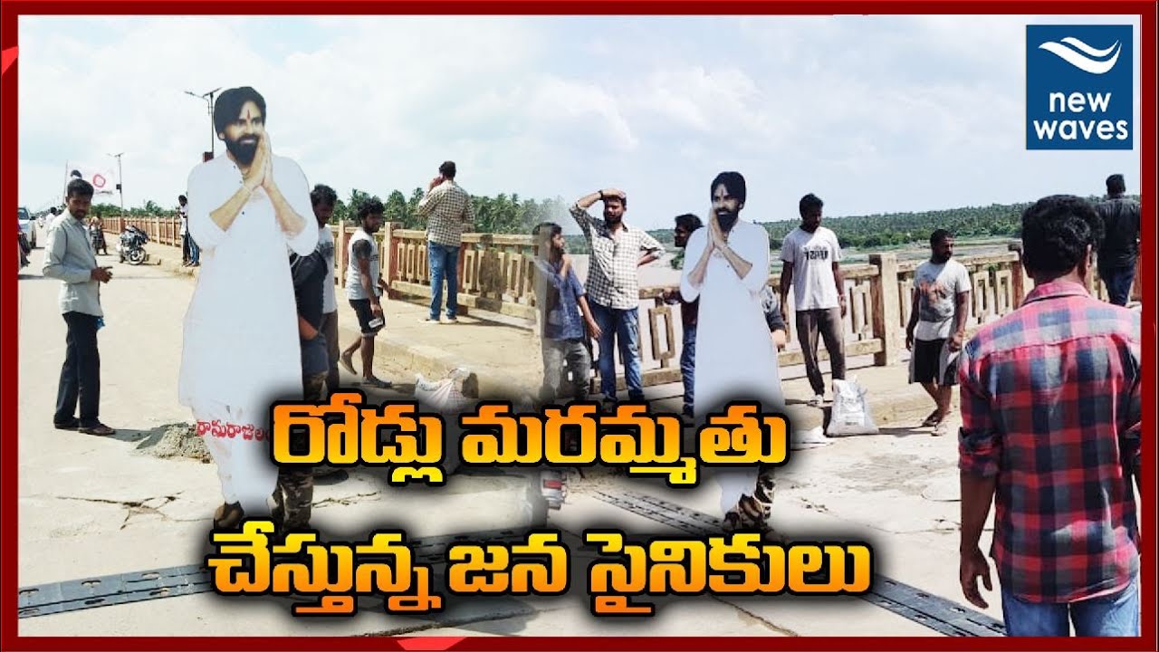 Janasainiks Repairing Roads | Janasena Social Activities | Pawan Kalyan | New Waves