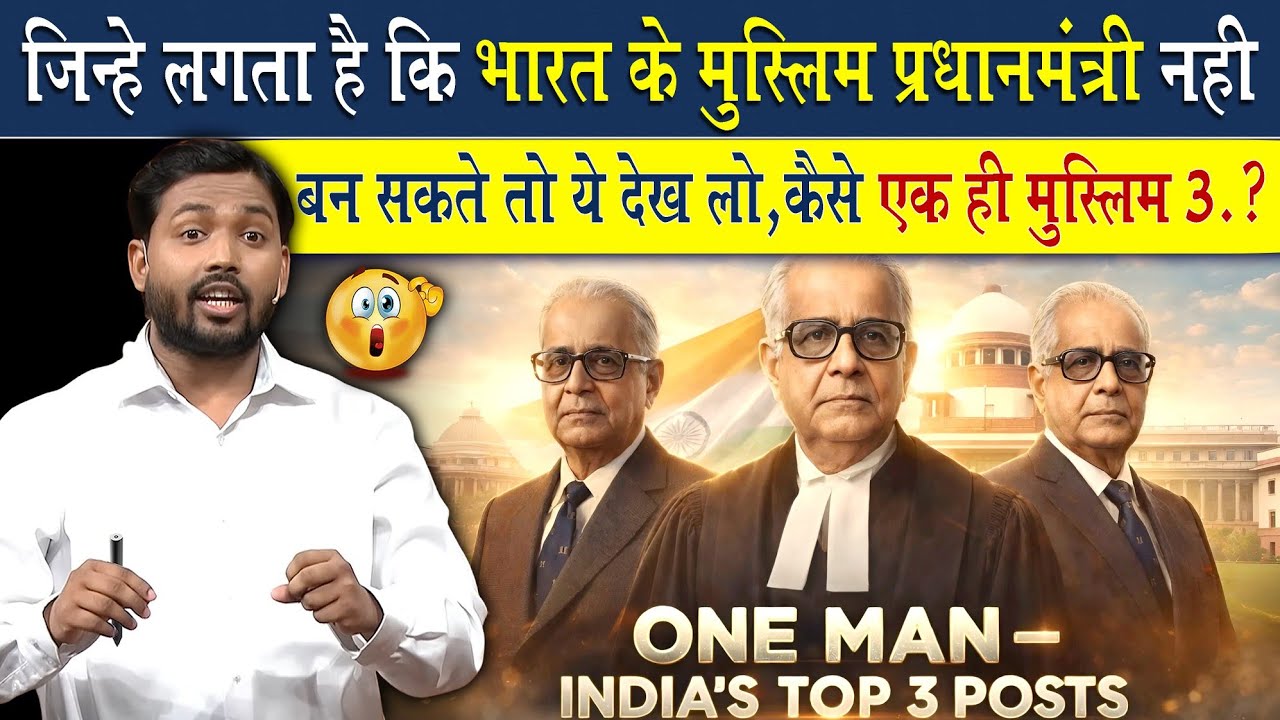 जिन्हे लगता है एक मुस्लिम भारत का प्रधानमंत्री नहीं बन सकता ये वीडियो देखें