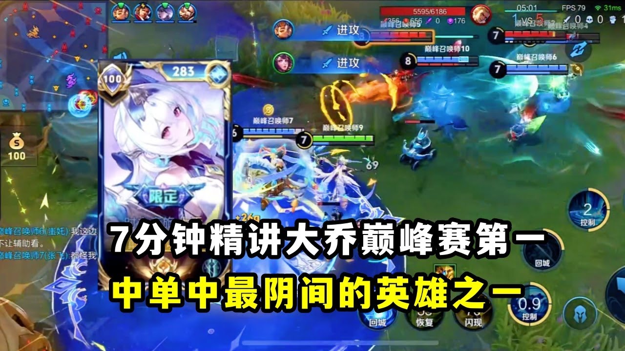 【王者荣耀】7分钟精讲大乔断层巅峰第一，大乔巅峰赛教学#王者荣耀 #HonorofKings #hok