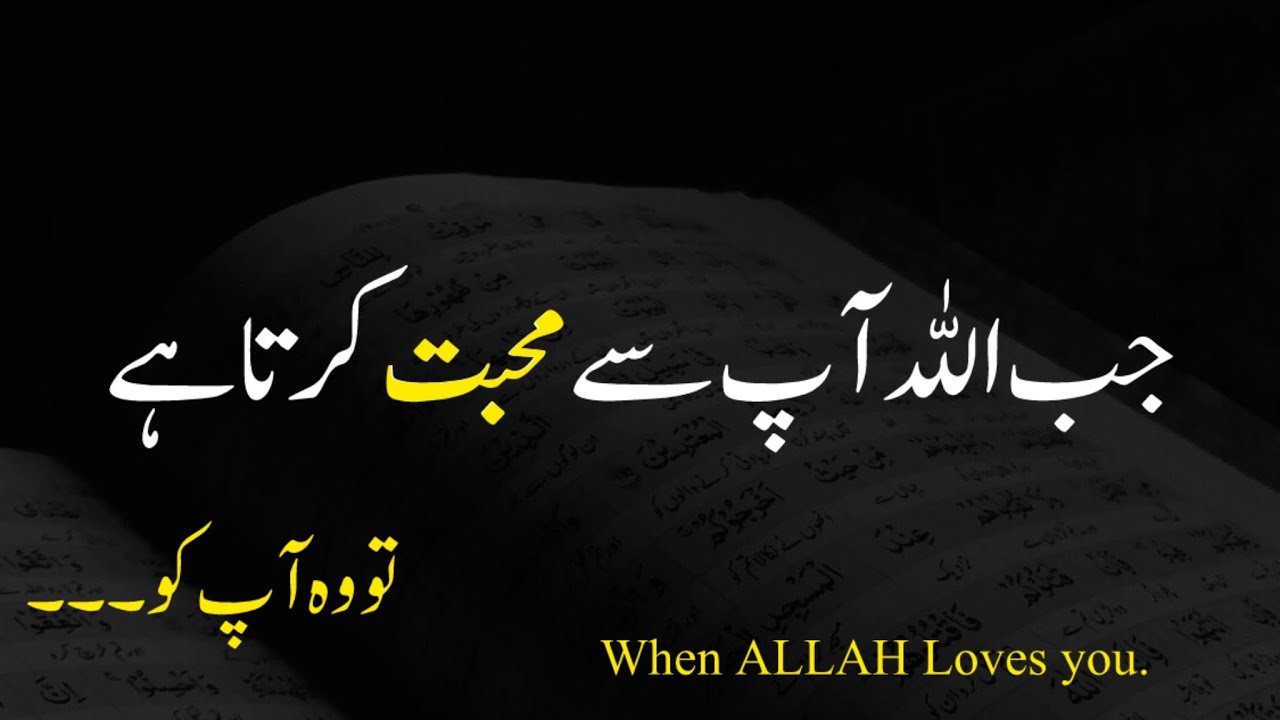 Jab Allah Aap se Mohabbat Karta Hai | When Allah Loves You | Best Islamic Motivational video