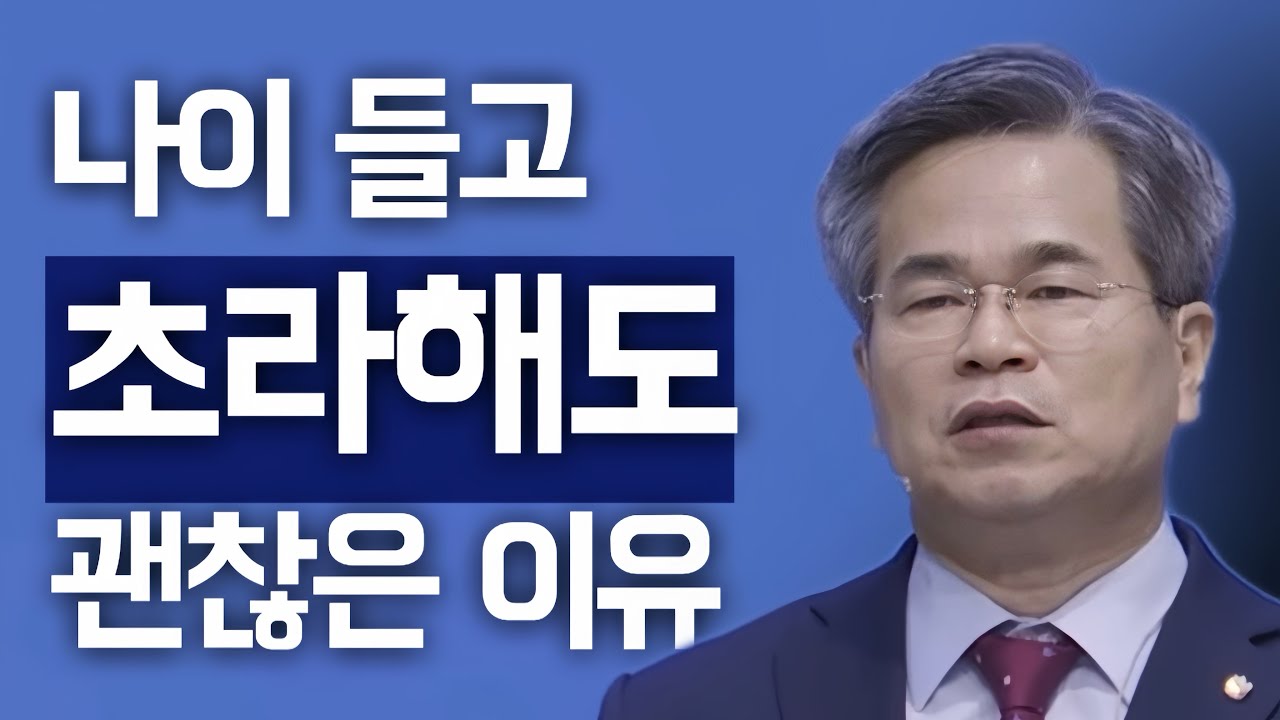 [조각말씀] 나이 들고 초라해도 괜찮은 이유 | 서도석P